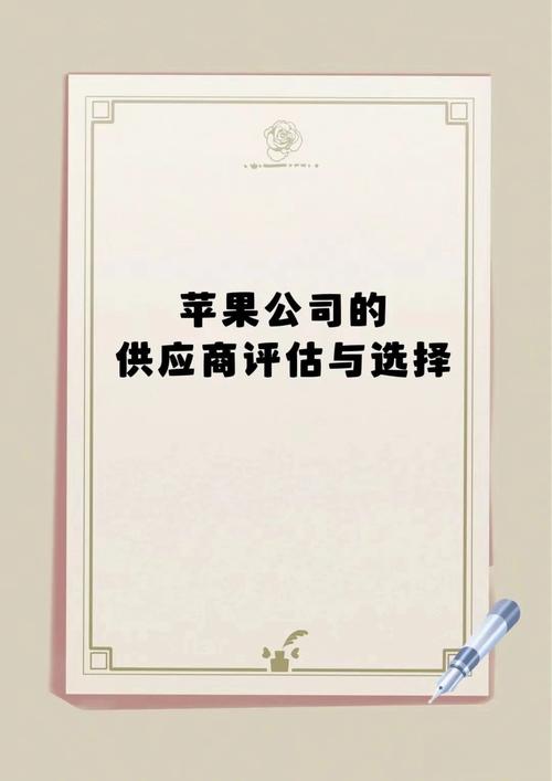 供应商评估与价格评估策略 应对严格工厂考察的全面指南