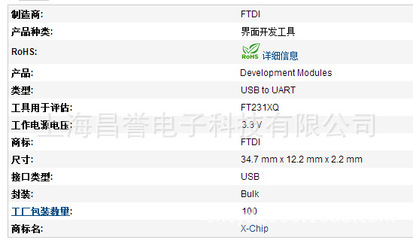 FTDI界面开发工具895-UMFT231XA-01全面解析 价格、厂家、图片与集成电路IC产品评估